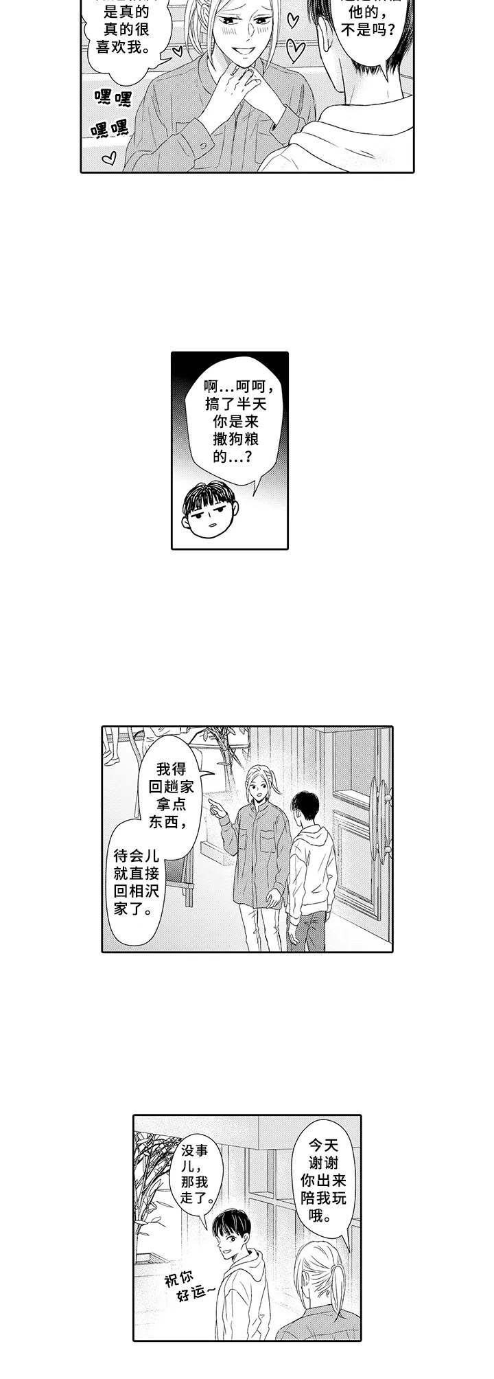 第22章：撒狗粮4