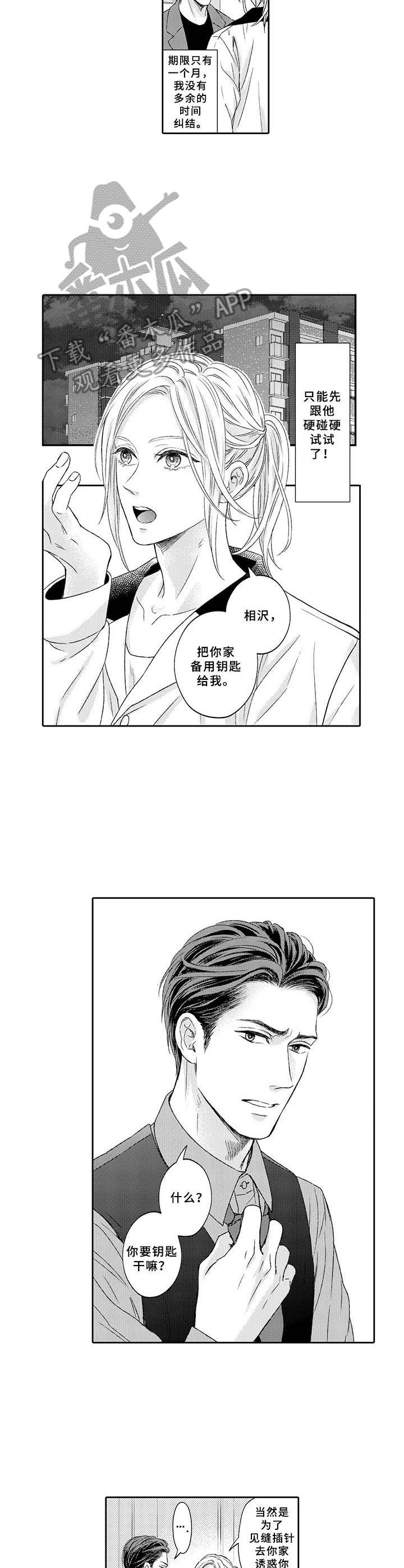 第5章：备用钥匙4