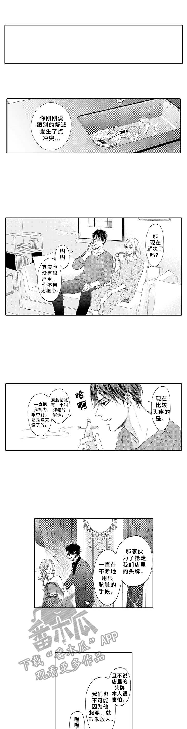 第21章：闹别扭6