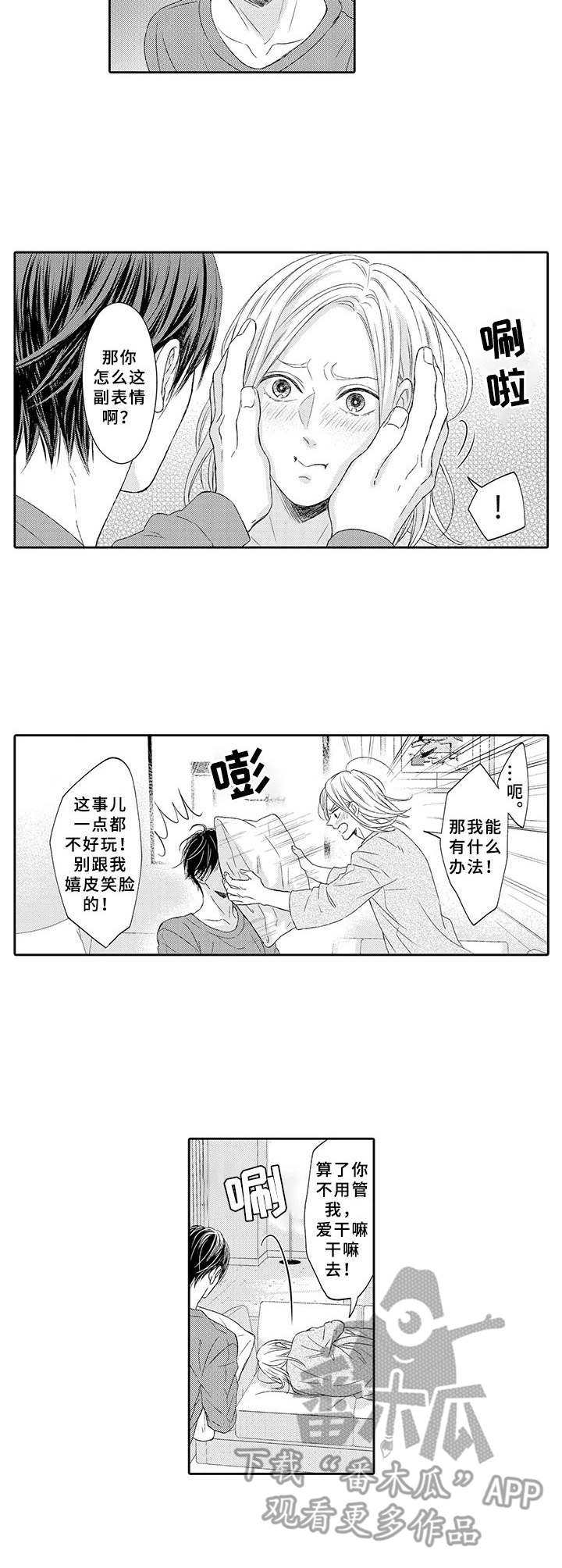 第21章：闹别扭9