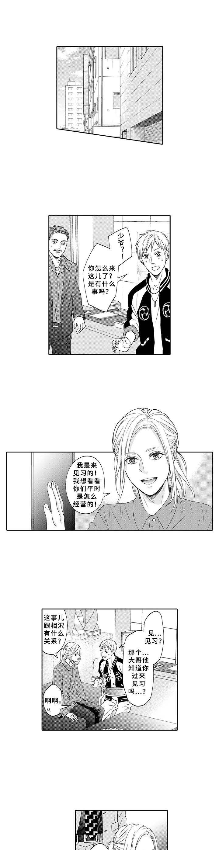 第2章：经营之道6