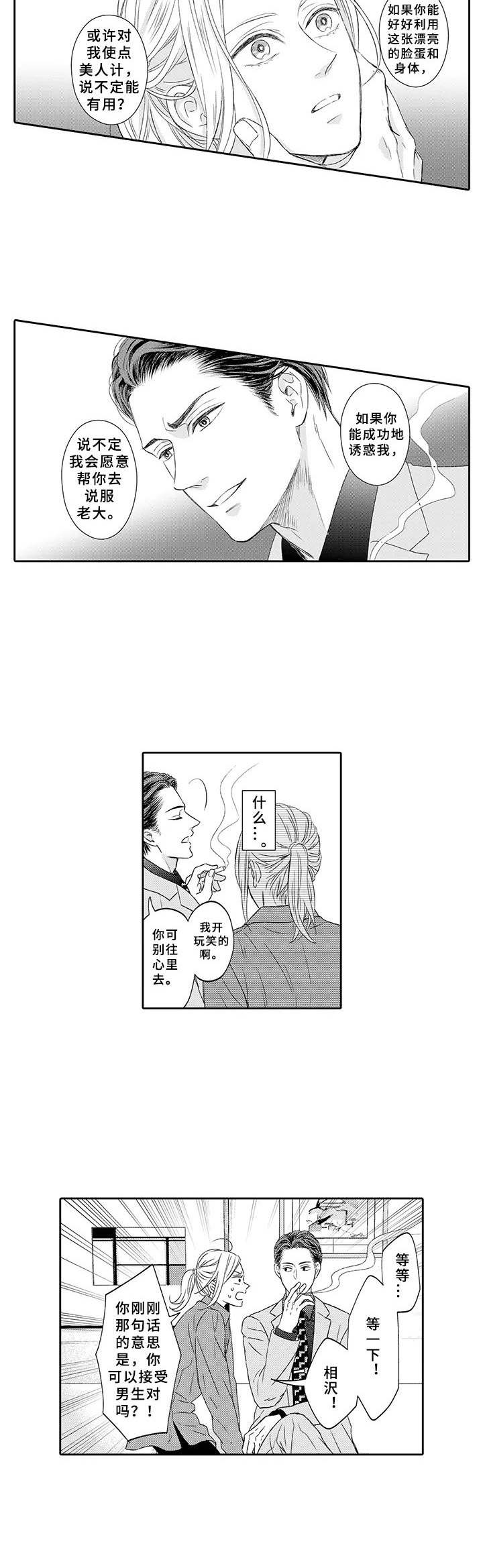 第3章：美人计5