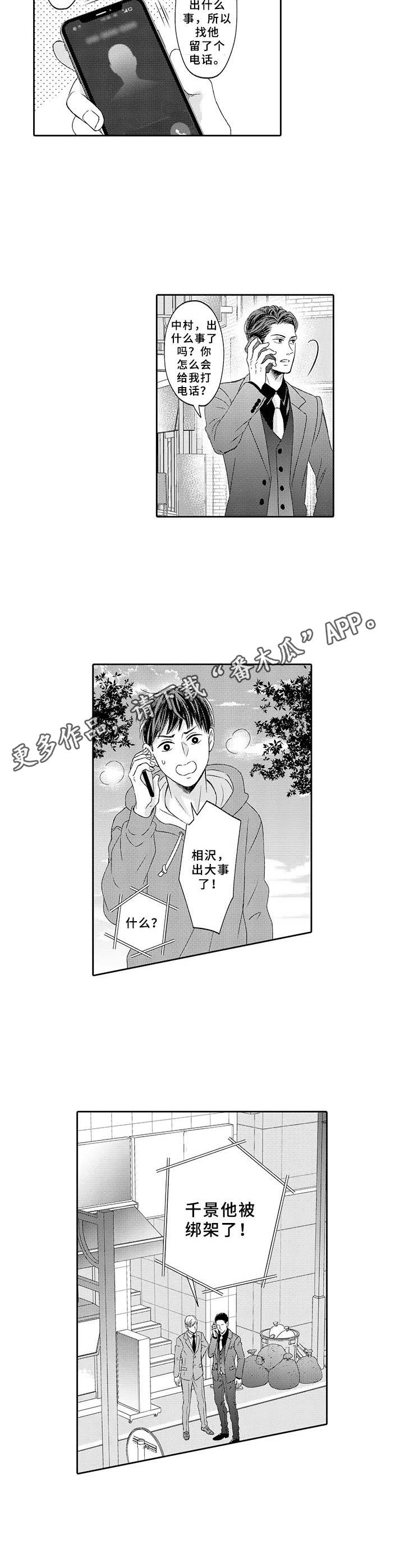 第12章：绑架7