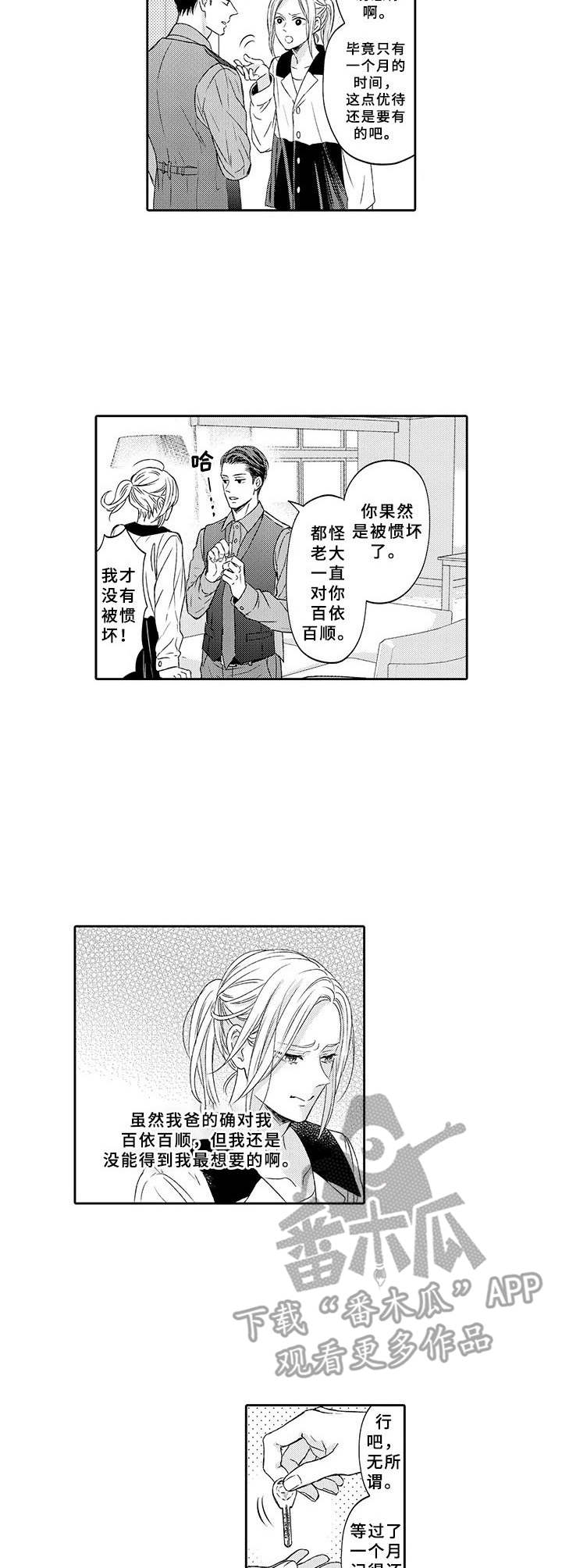 第5章：备用钥匙5