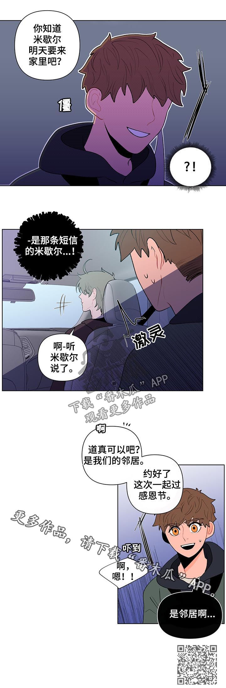 第74章：邻居10