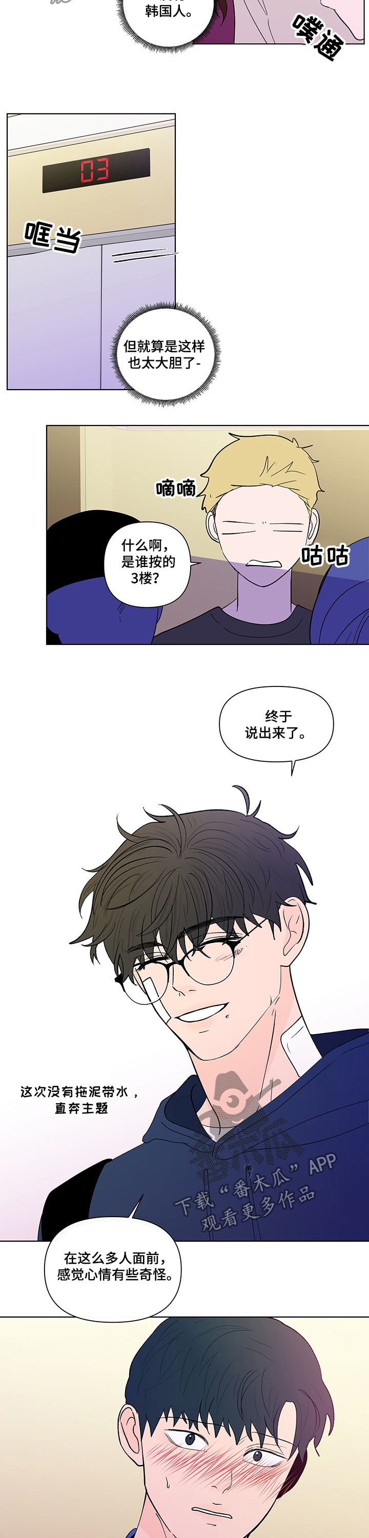 第219章：【第二季】当众表白10