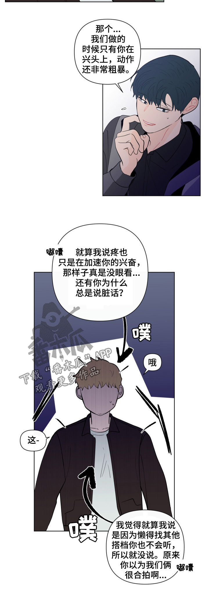 第195章：【第二季】撒气17