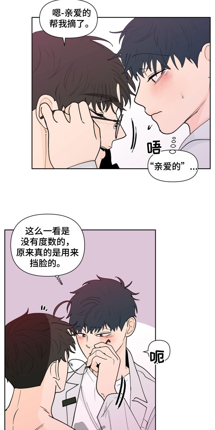 第286章：【第三季】眼镜23