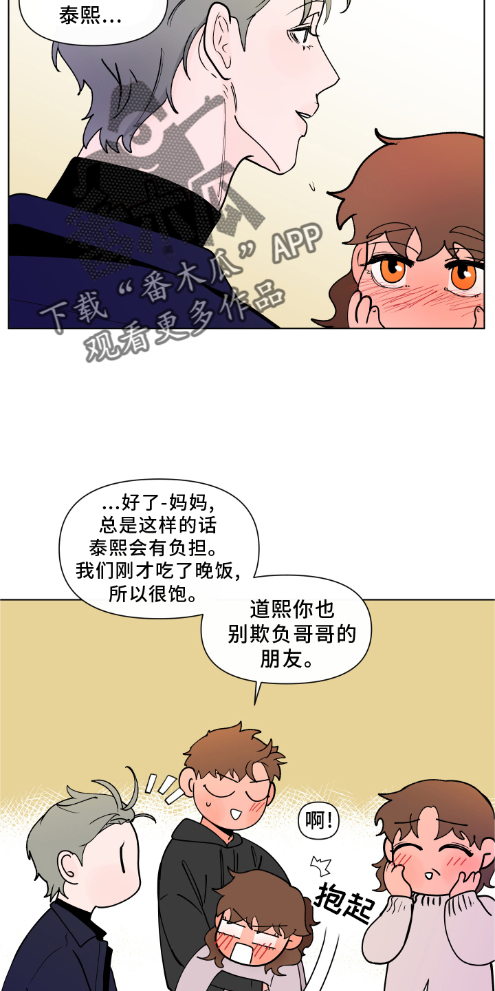 第274章：【第二季番外】见家长12
