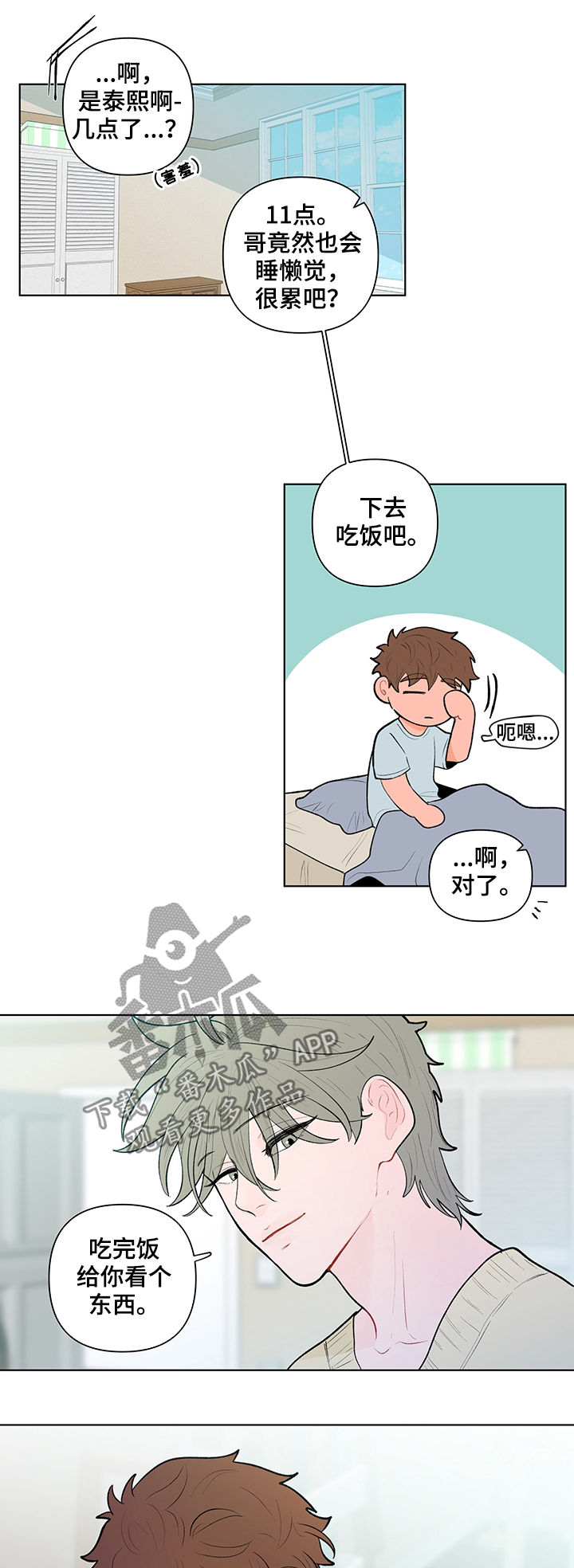 第85章：给你看个东西10