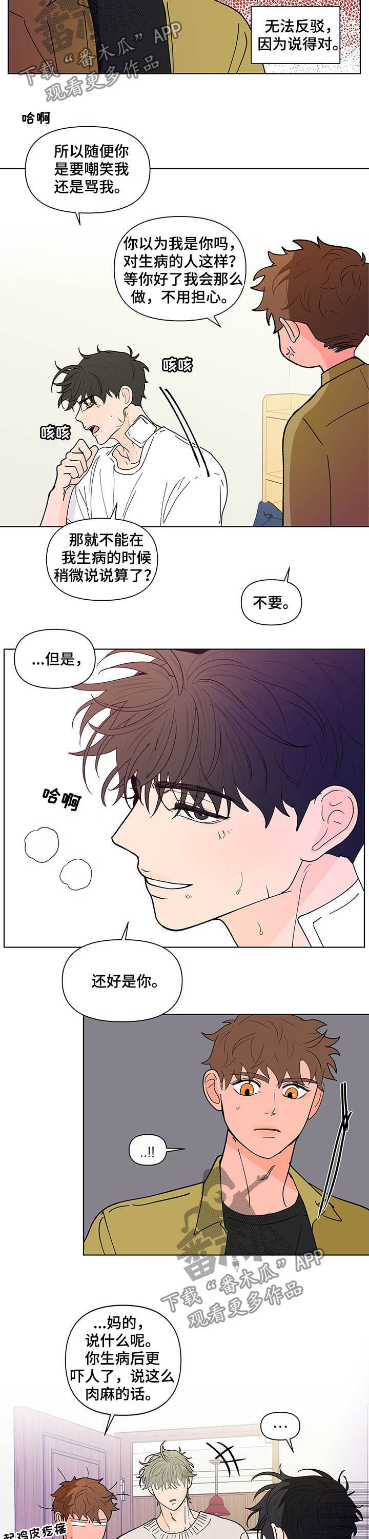 第221章：【第二季】生病8