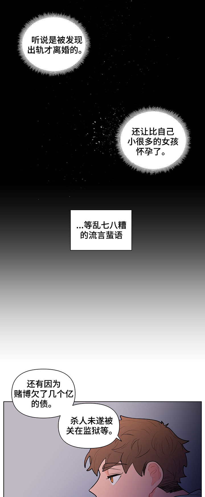 第80章：流言蜚语10