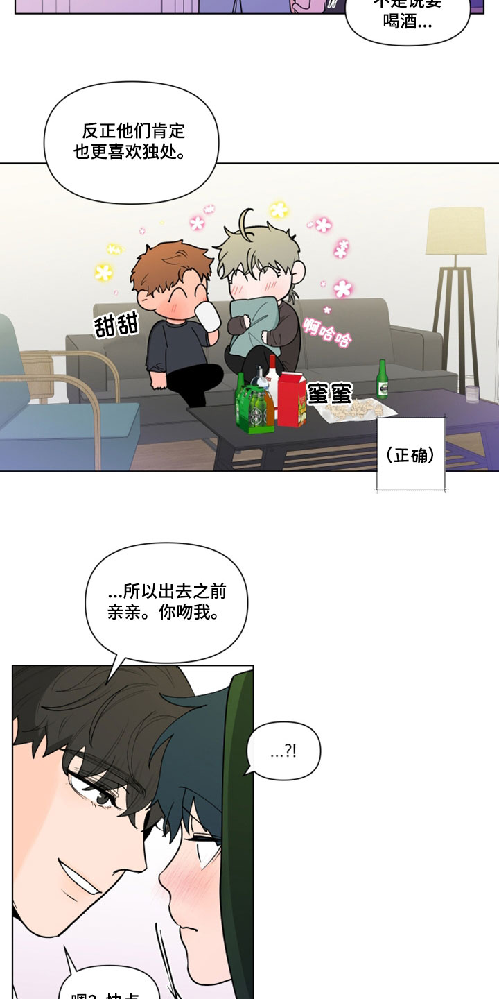 第289章：【第三季】吻我20