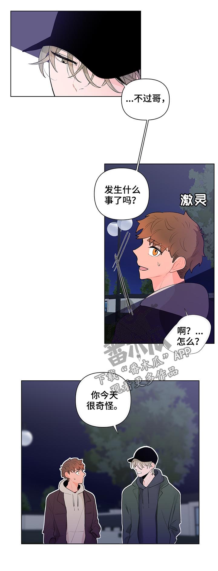 第59章：你有点奇怪10
