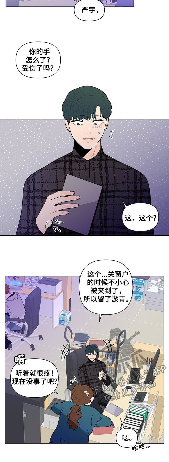 第183章：【第二季】落东西了8
