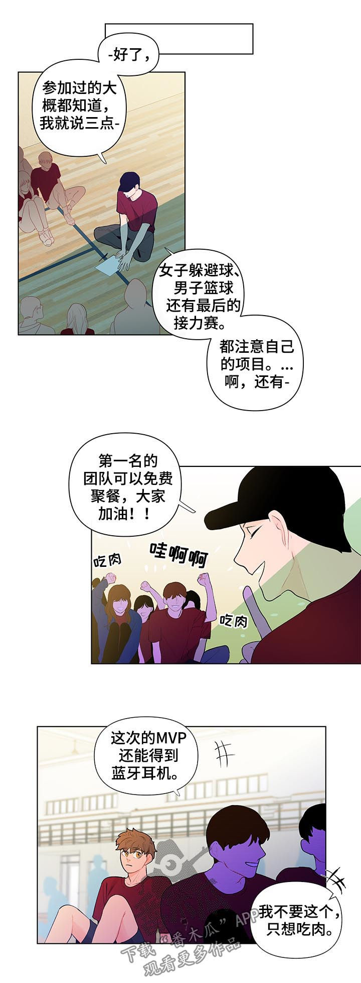 第54章：运动会7
