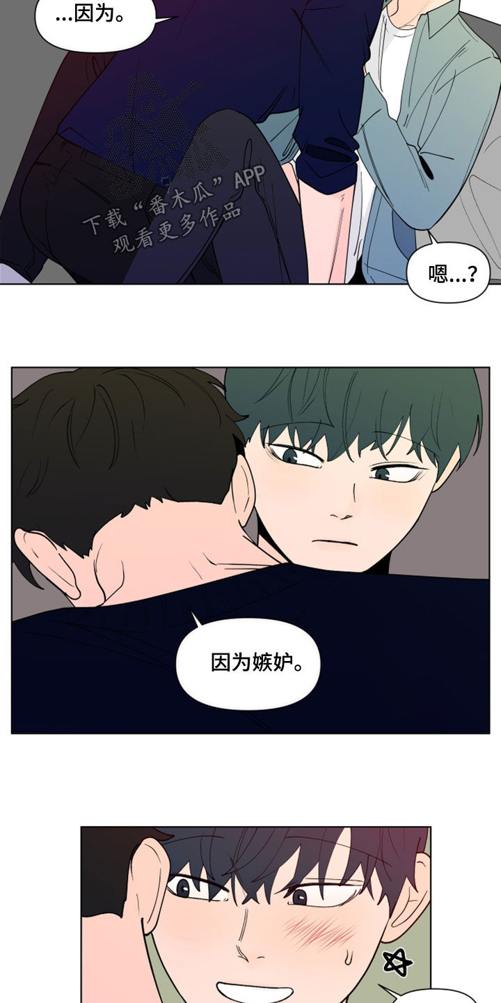 第284章：【第三季】因为嫉妒13