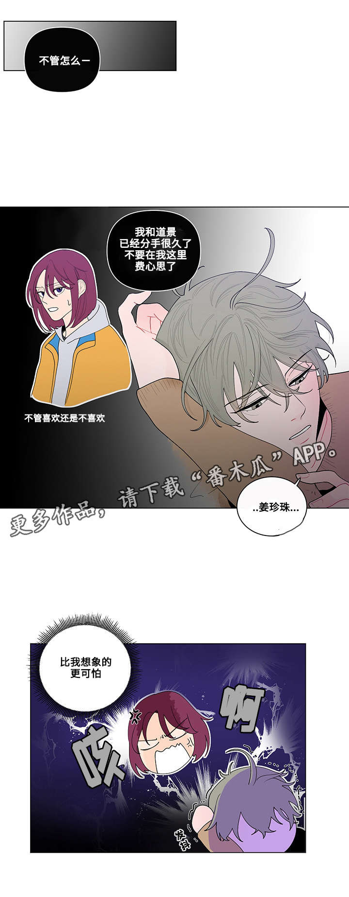 第24章：姜珍珠10