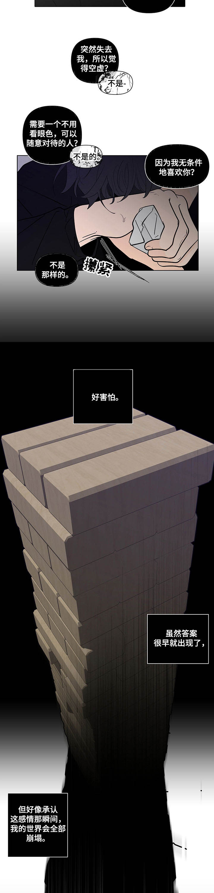 第214章：【第二季】是爱1