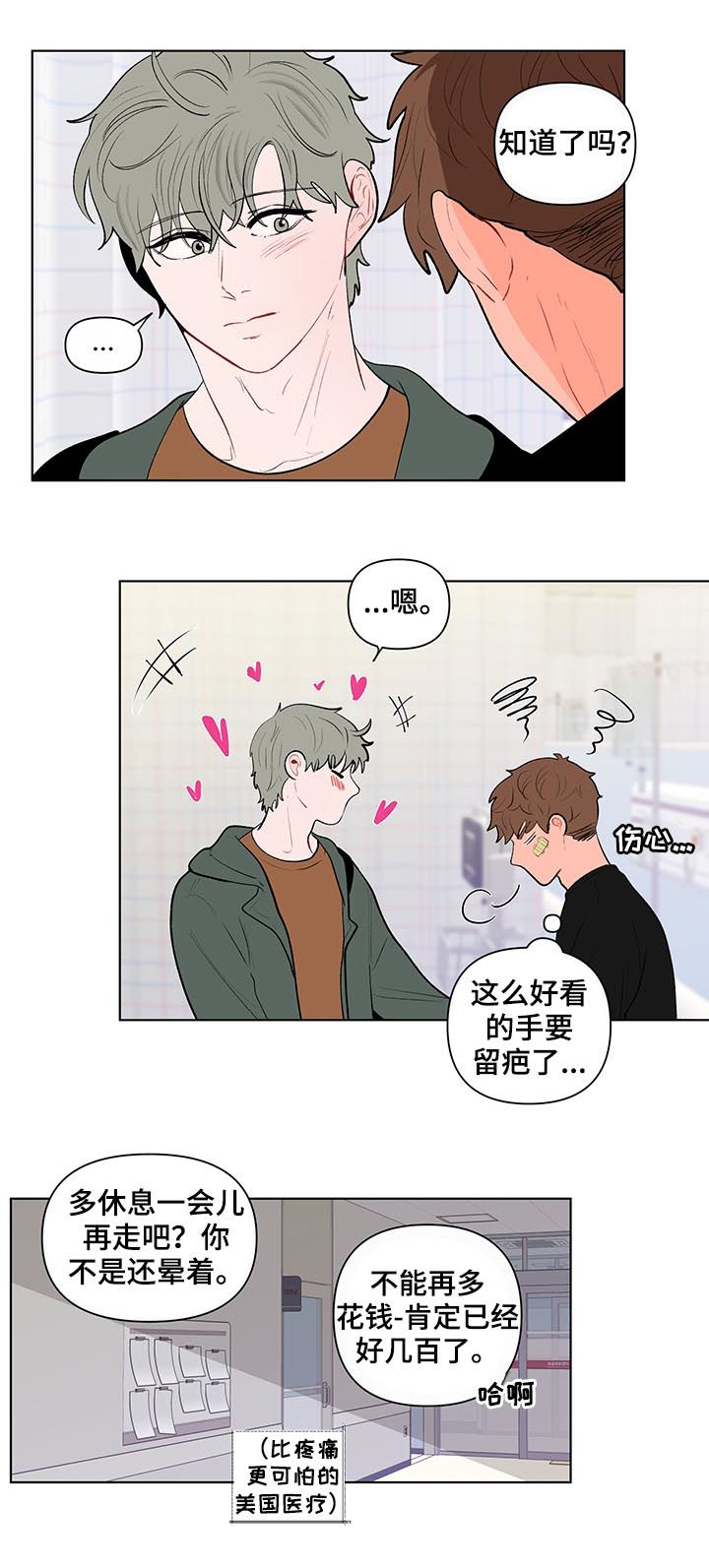 第113章：被发现了4