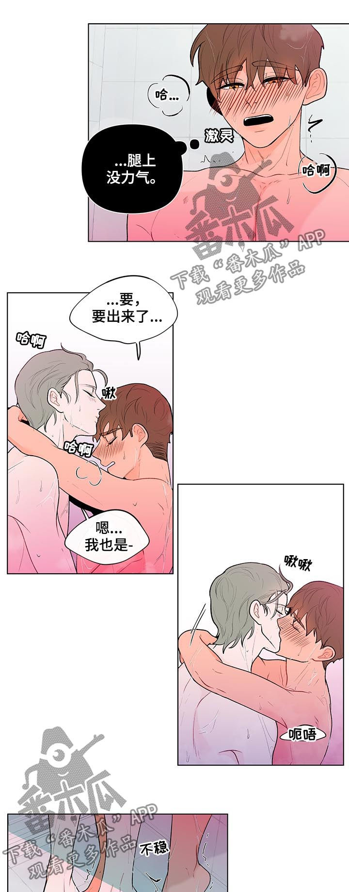 第68章：明明说是洗澡9