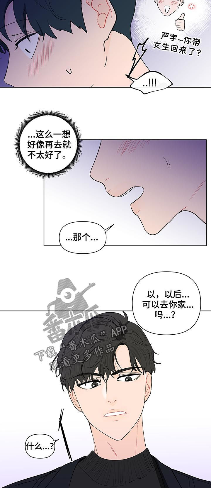 第175章：【第二季】我想去你家11