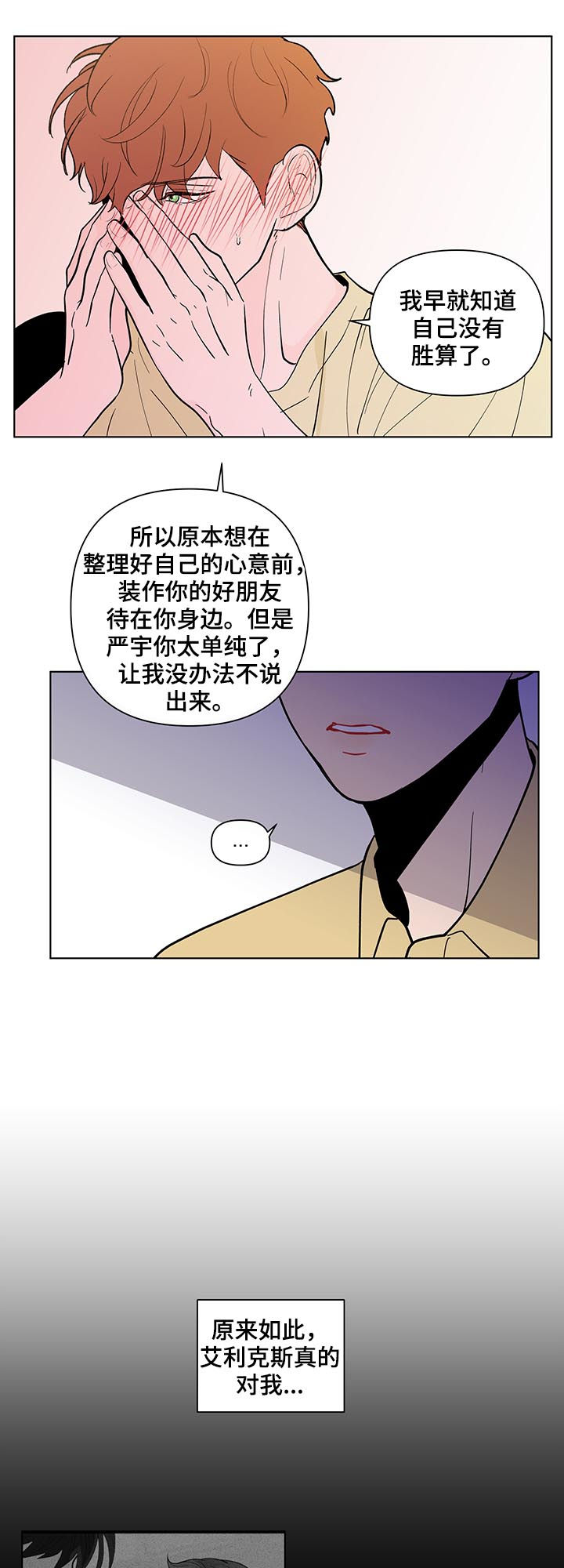 第205章：【第二季】被表白17