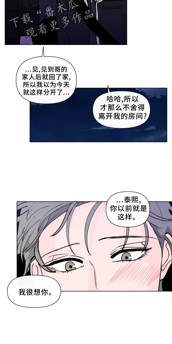 第275章：【第二季番外】心急17