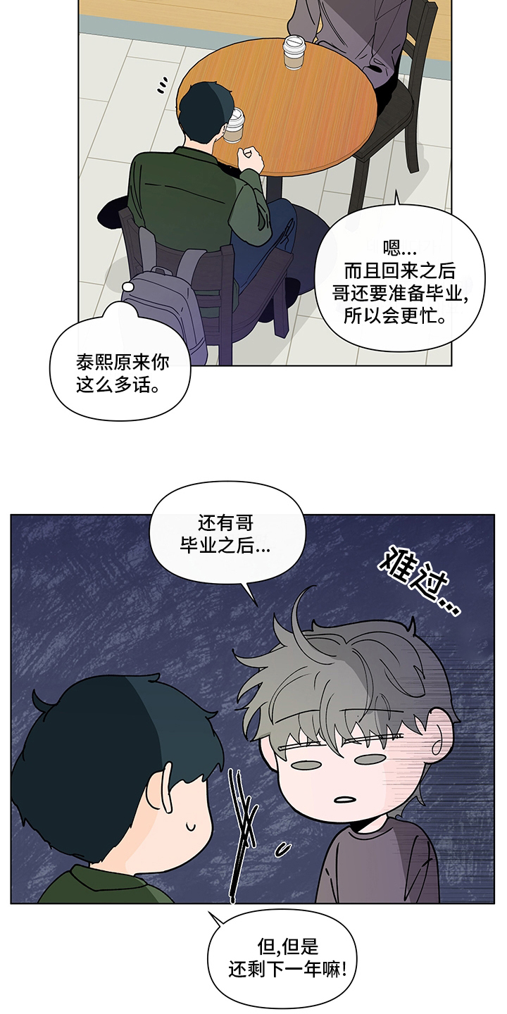 第249章：【第二季】咨询时间15