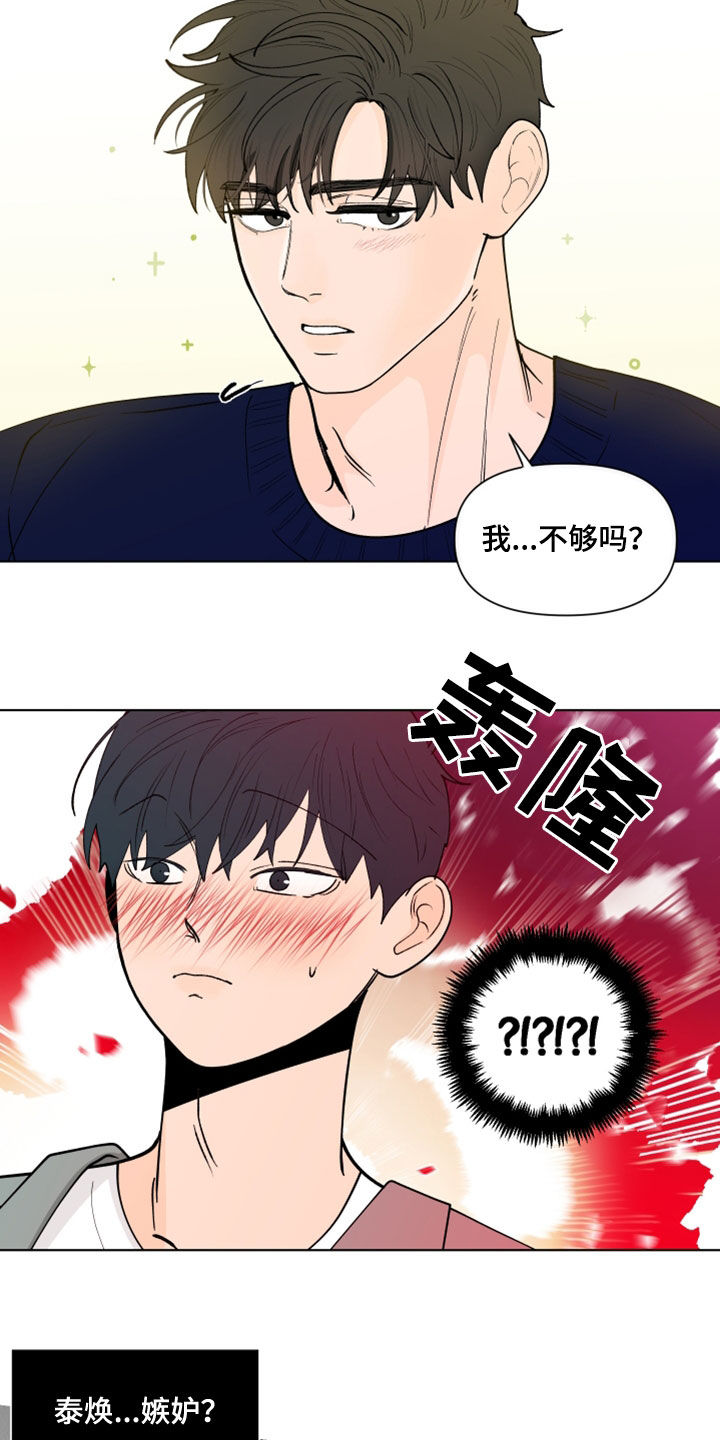 第284章：【第三季】因为嫉妒15