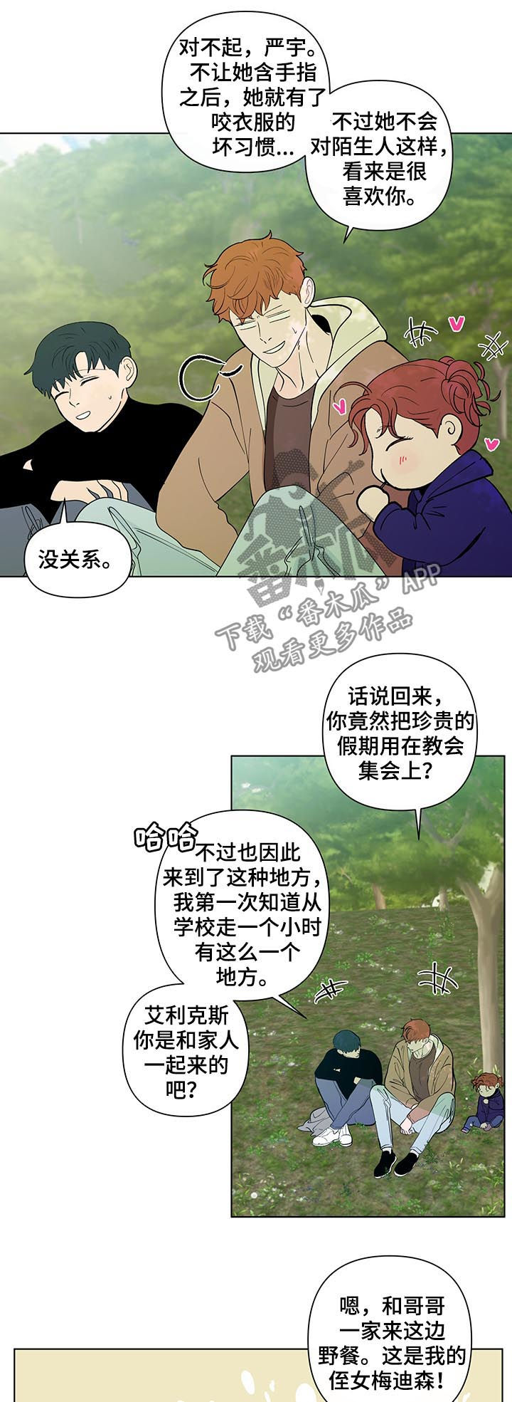 第203章：【第二季】转换心情1