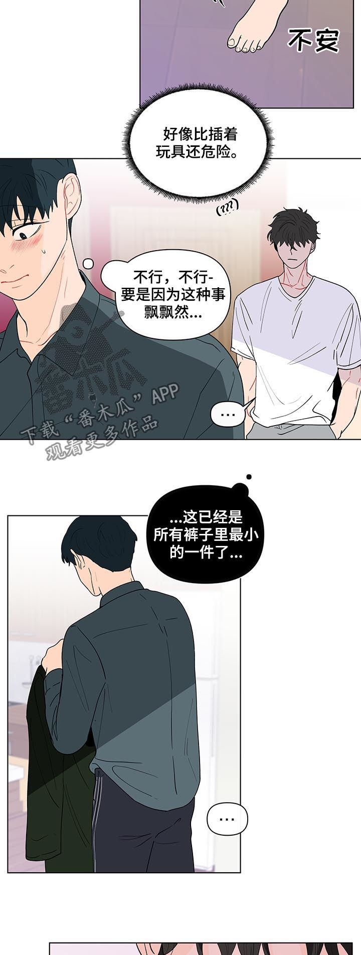 第182章：【第二季】宝贝裤子9