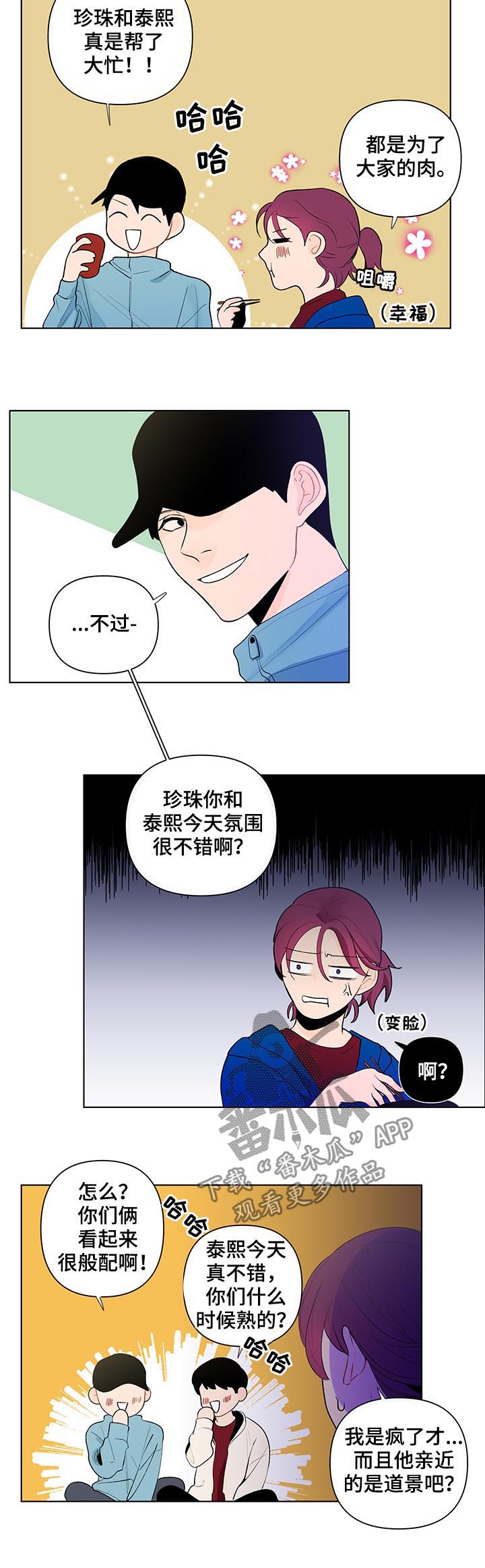 第59章：你有点奇怪7