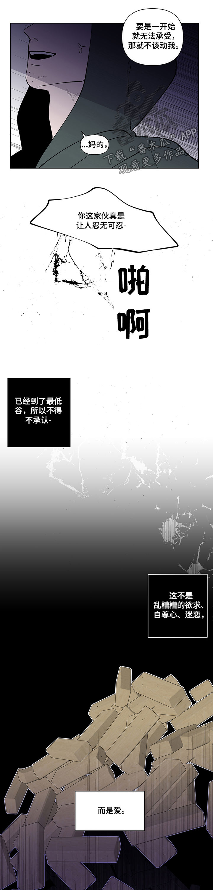 第214章：【第二季】是爱7