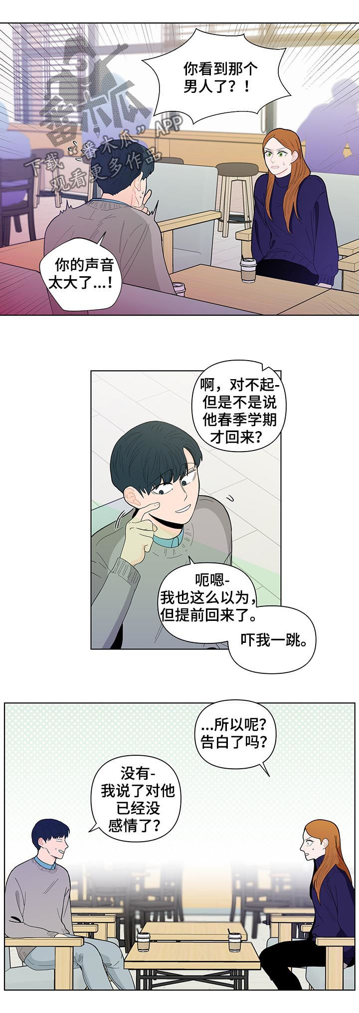 第132章：【第二季】忠告8