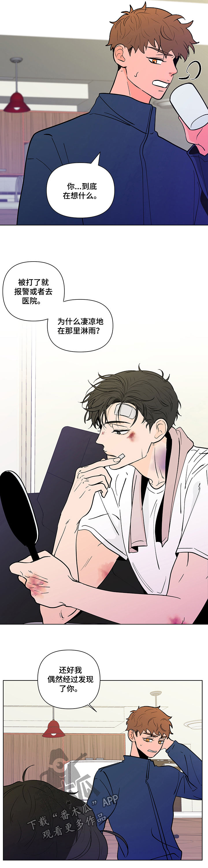第215章：【第二季】鼻青脸肿8