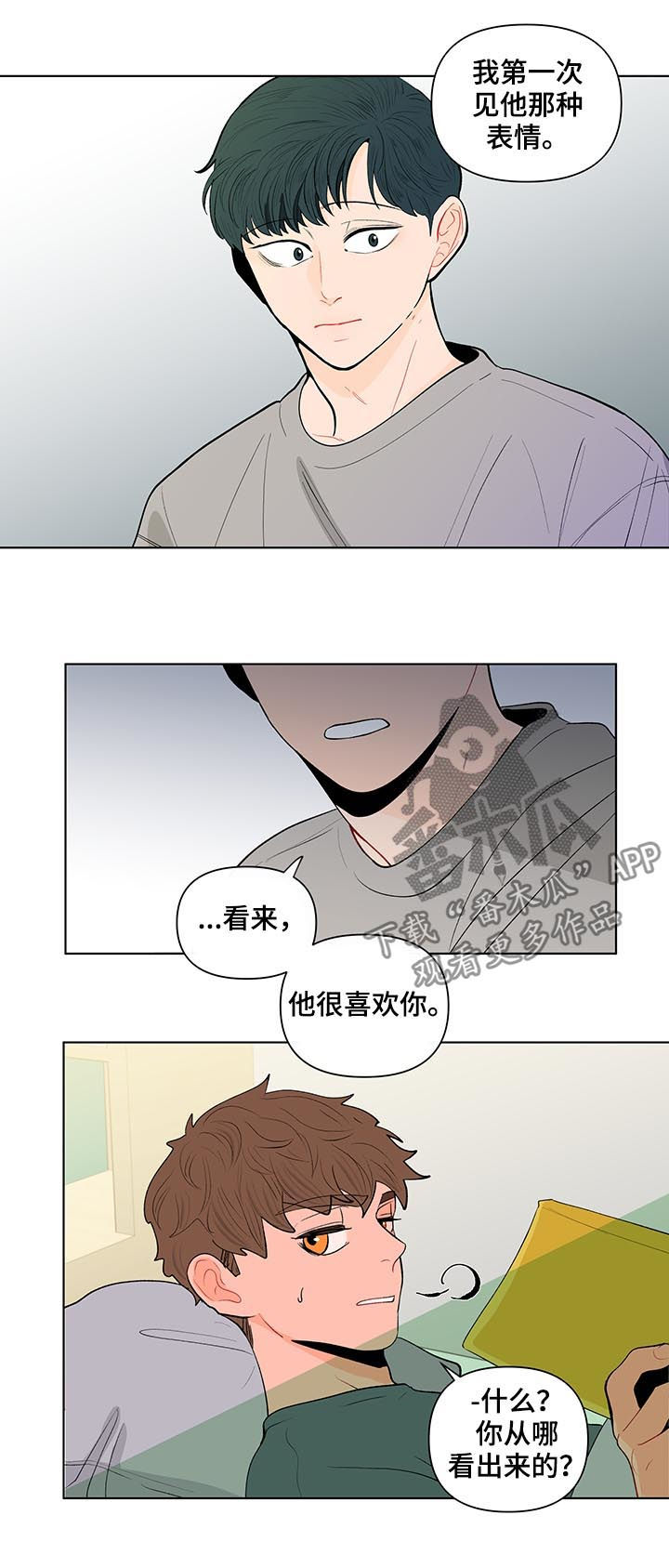 第140章：【第二季】他喜欢你10