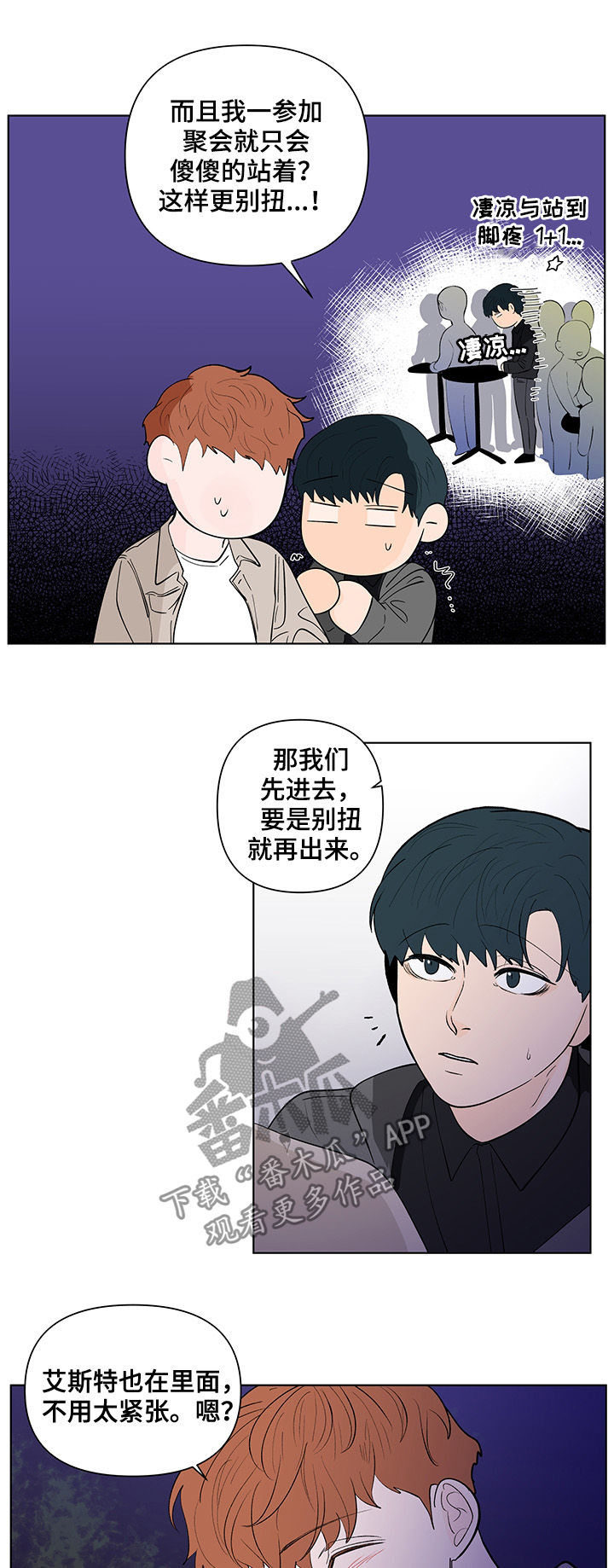 第192章：【第二季】派对相遇5