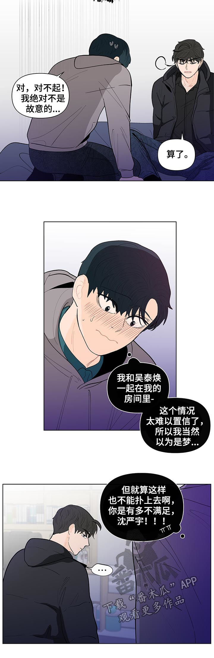 第146章：【第二季】原谅我8