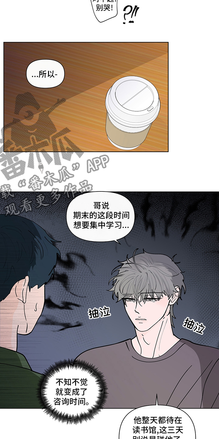 第249章：【第二季】咨询时间8