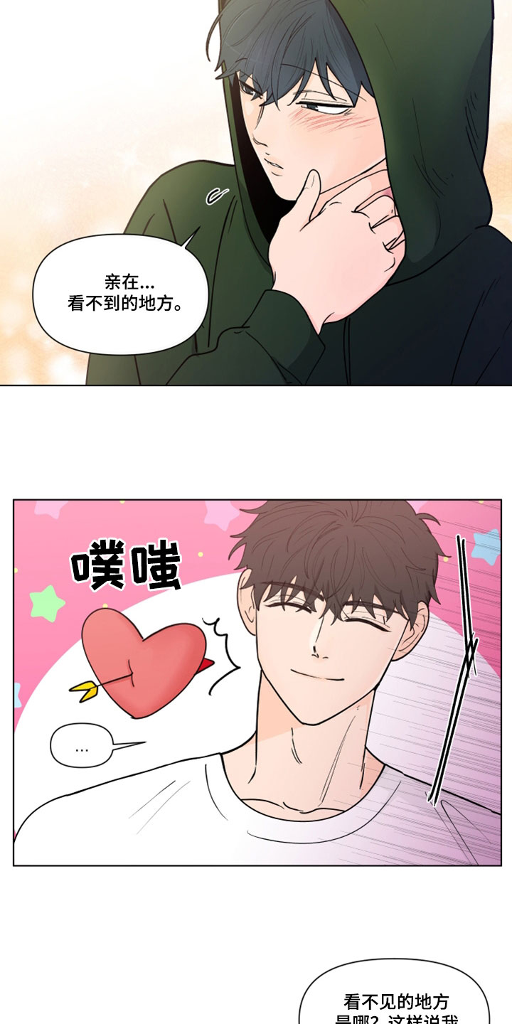第289章：【第三季】吻我18