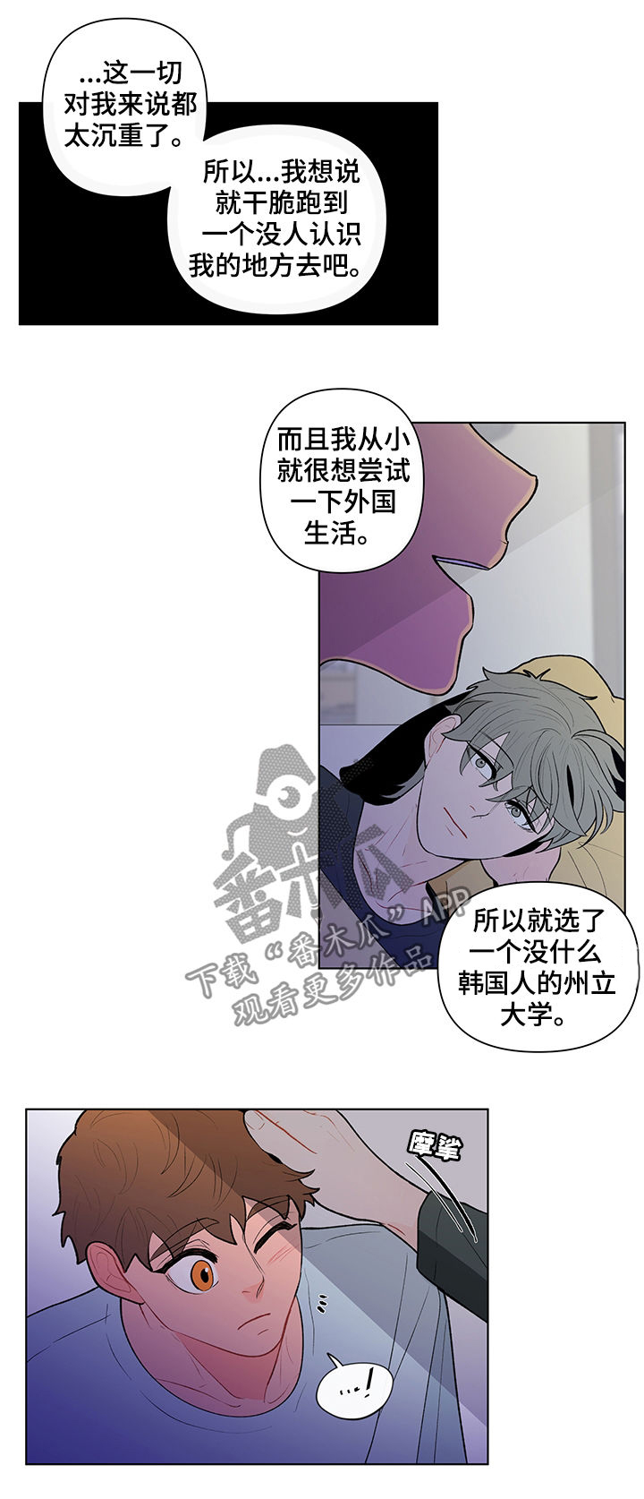 第81章：想象些什么2