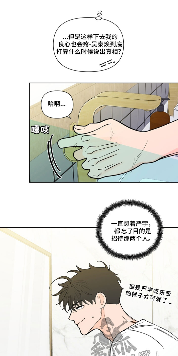 第289章：【第三季】吻我13