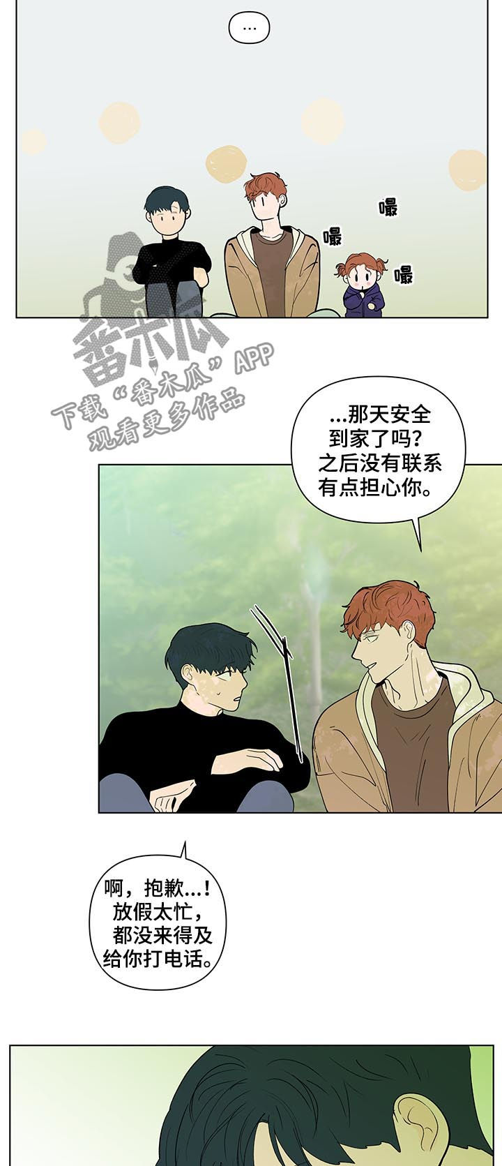 第203章：【第二季】转换心情3