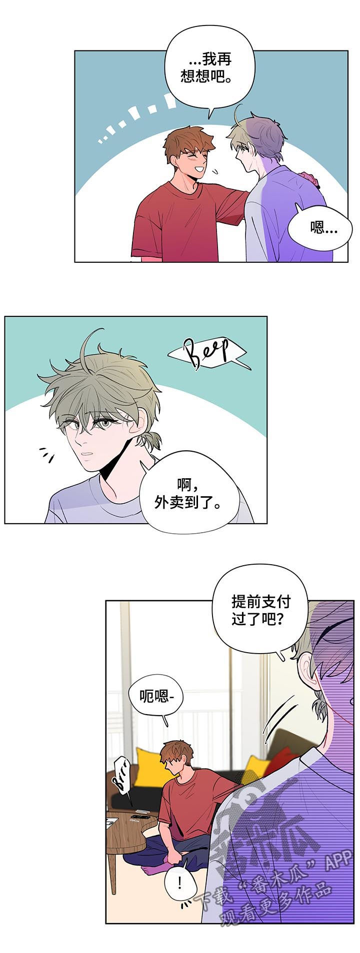 第73章：邀约8