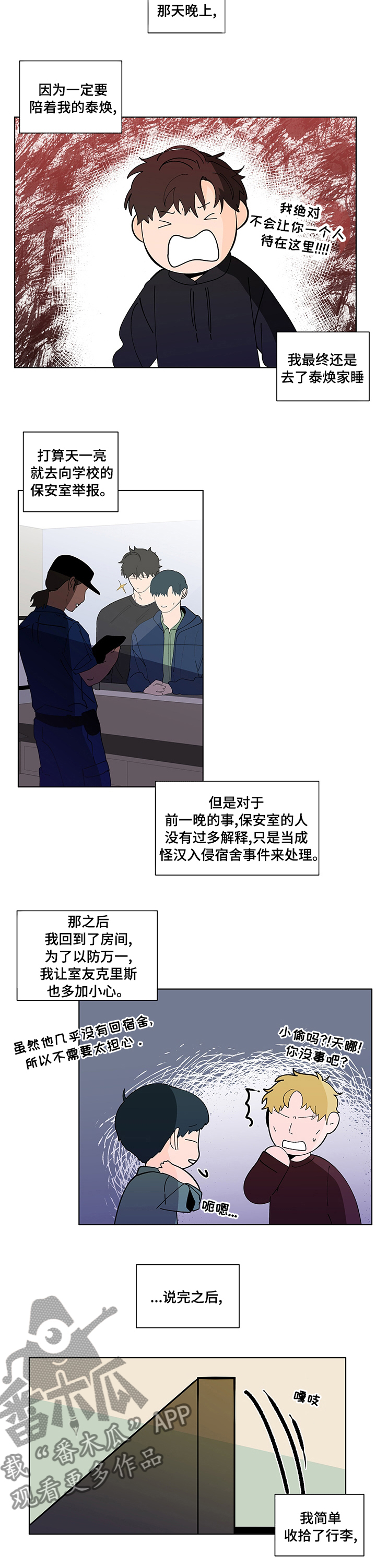 第235章：【第二季】不安6