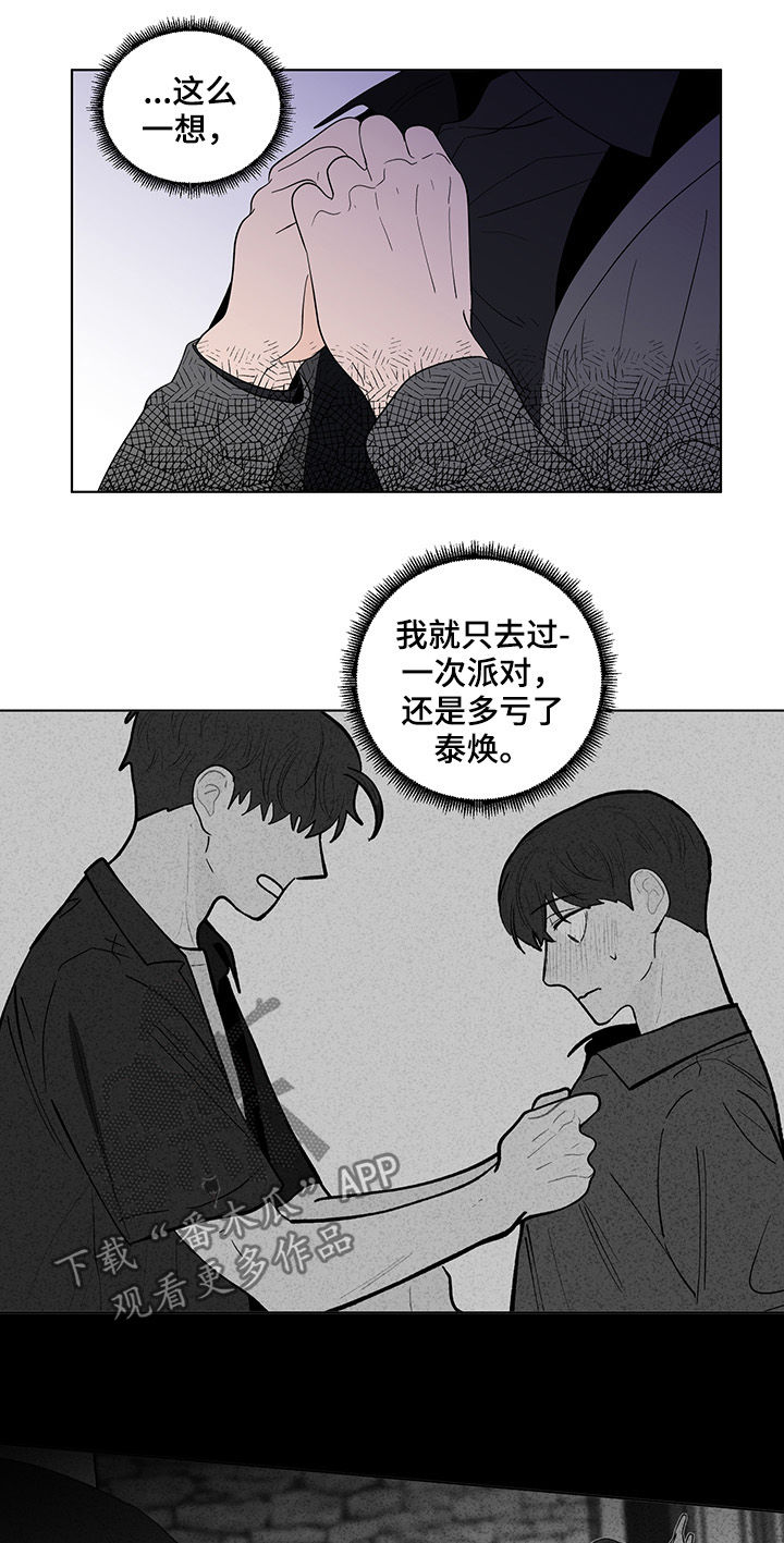 第192章：【第二季】派对相遇8