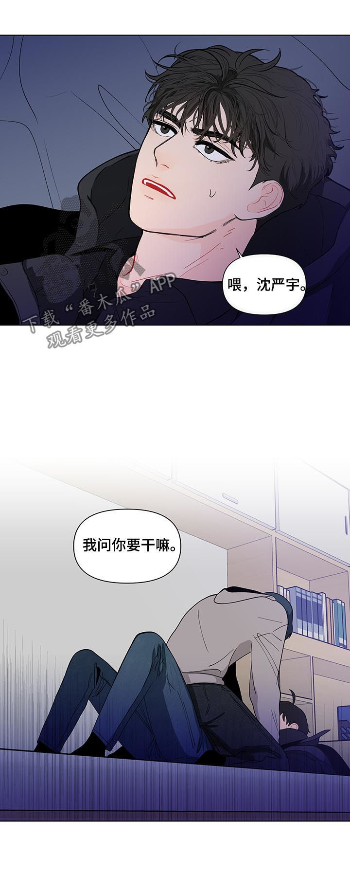 第145章：【第二季】你干嘛16