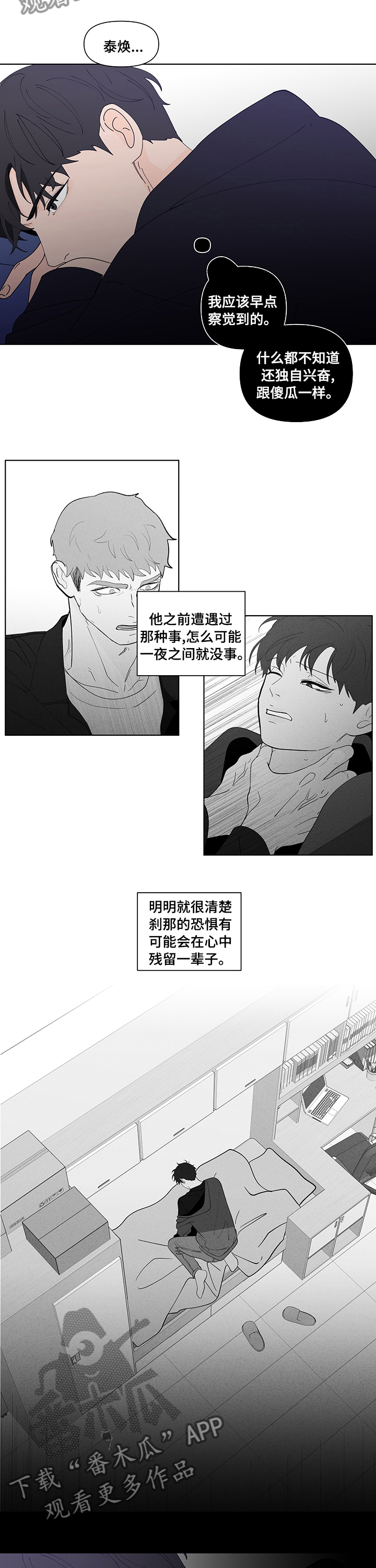 第235章：【第二季】不安3