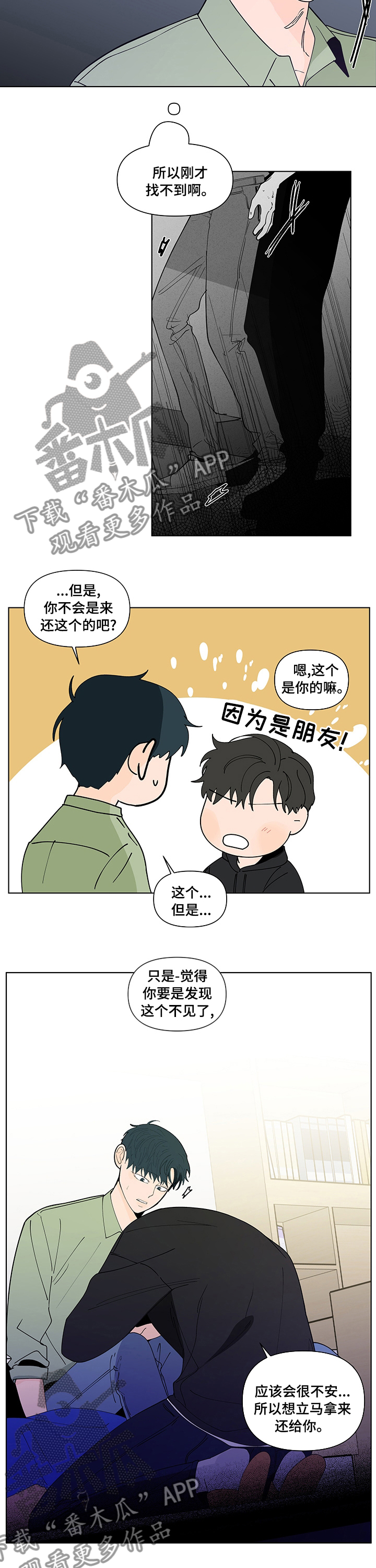 第235章：【第二季】不安2